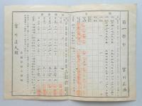 安芸尋常小学校　学年報告表