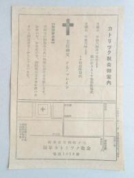 カトリック教会御案内
