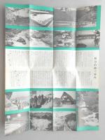 阪急沿線御案内
