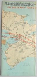 日本航空国内航空路図 / 古本、中古本、古書籍の通販は「日本の
