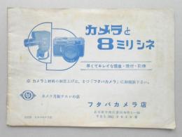 フタバカメラフォトニュース7月号