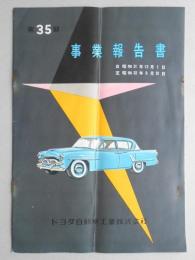 トヨタ自動車工業　第35期事業報告書