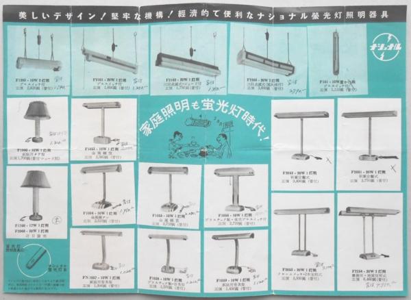 ナショナル 蛍光灯照明器具 パンフ / 扶桑文庫 / 古本、中古本