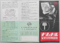 ナショナル　蛍光灯照明器具　パンフ
