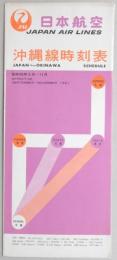 日本航空　沖縄線時刻表　昭和36年9月～11月