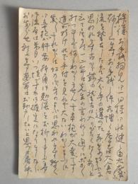 井川洗厓　肉筆葉書