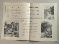ロマンスの花咲く　海辺の丘　古城園バンガローへ(広島県)