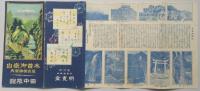 【鳥瞰図】木曽御嶽山　登山探勝案内