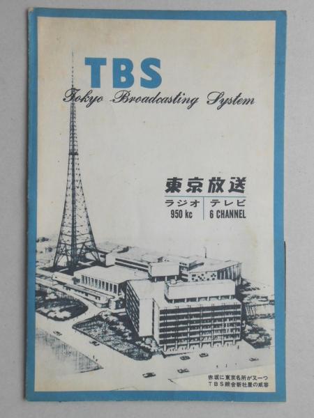 東京放送 JapaneseClass.jp