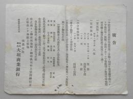 大垣商業銀行開業広告