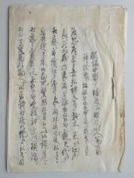 老中脇坂中務大輔に横浜町人自訴古文書