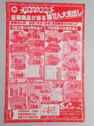 【新聞折込広告】春日井市　スーパー　SKマート　豪華賞品が当る抽せん大売出し