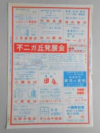 【新聞折込広告】春日井市　不二ガ丘発展会