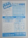 【新聞折込広告】春日井市　宅地建物取引業　本多商興㈱　高蔵寺町　4D?土地付木造分譲住宅