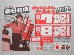 【新聞折込広告】春日井市　ベビー・こども服　おこさまの城　さち　春日井店　オープン前の記念セール