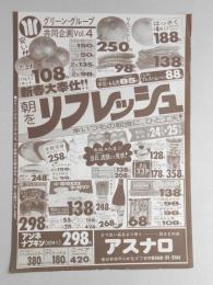 【新聞折込広告】春日井市　スーパー　アスナロ　新春大奉仕!!　朝をリフレッシュ　いつもの朝食に、ひと工夫!