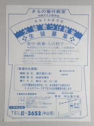 【新聞折込広告】春日井市　きもの着付教室　おおぎ和装学院　大留着つけ教室　生徒募集