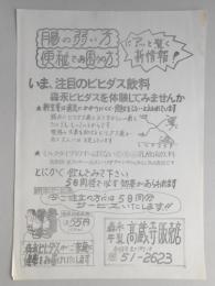 【新聞折込広告】春日井市　森永牛乳　高蔵寺販売店　いま、注目のビヒダス飲料　森永ビヒダスを体験してみませんか