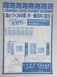 【新聞折込広告】春日井市　山本産業・販売代理　平澤不動産　真心づくめの家。今…春日井に誕生