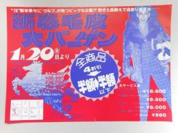 【新聞折込広告】春日井市　毛皮・皮コート皮革製品　ウルフ　新春毛皮大バーゲン