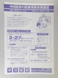 【新聞折込広告】春日井市　中日医研(本部事務局:名古屋市東区)の医療保険事務講座