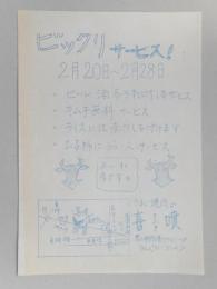 【新聞折込広告】春日井市　うまい焼肉の喜噴(きぶき)　ビックリサービス!