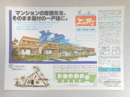 【新聞折込広告】春日井市　宅建　山一商事㈱住宅部(名古屋市中区)　マンションの雰囲気を、そのまま庭付の一戸建に。