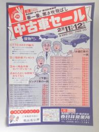 【新聞折込広告】名古屋トヨペット㈱　春日井営業所　春一番、寒さ吹飛ばし中古車セール