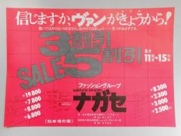 【新聞折込広告】春日井市　ファッショングループ　ナガセ　信じますか、ヴァンがきょうから!3割引・5割引