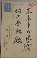【年賀葉書】名岐鉄道