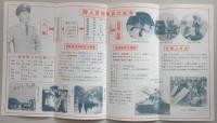 陸上自衛隊　隊員のしおり