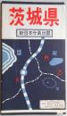 茨城県　新日本分県地図