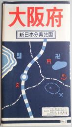 大阪府　新日本分県地図