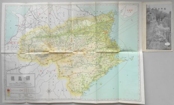 徳島県 新日本分県地図 古本 中古本 古書籍の通販は 日本の古本屋 日本の古本屋