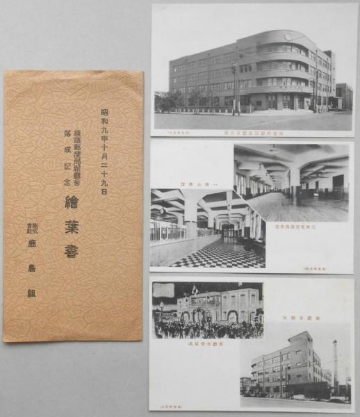 絵葉書 横浜郵便局新庁舎落成記念 3枚 扶桑文庫 古本 中古本 古書籍の通販は 日本の古本屋 日本の古本屋 絵葉書 横浜郵便局新庁舎落成記念 3枚 扶桑文庫 古本 中古本 古書籍の通販は 日本の古本屋 日本の古本屋