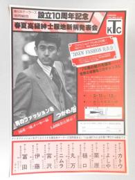 【新聞折込広告】春日井テーラーズ協同組合設立10周年記念　春夏高級紳士服地新柄発表会