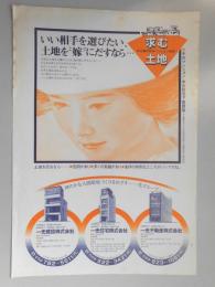【新聞折込広告】愛知県　宅建・建設業　一光グループ(名古屋市)　求む土地