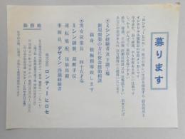 【新聞折込広告】愛知県尾張地方　綜合寝具・インテリア各種製品　㈱ロンティーヒロセ　求人