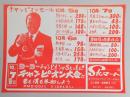 【新聞折込広告】春日井市　スーパー　SKマート　チャンピオンセール