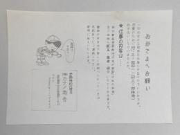 【新聞折込広告】名古屋市北区　学研特約代理店　㈱カナメ商会　求人　お母さまへお願い