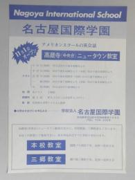 【新聞折込広告】春日井市　学校法人　名古屋国際学園　アメリカンスクールの英会話　高蔵寺(中央台)ニュータウン教室11月1日オープン