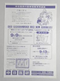 【新聞折込広告】春日井市　中日医研(本部事務局:名古屋市東区)の医療保険事務講座