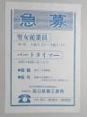 【新聞折込広告】春日井市　㈲田口紙器工業所　求人　急募
