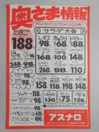 【新聞折込広告】春日井市　スーパー　アスナロ　奥さま情報　9月20日(火)・21日(水)　たまご1パック188円