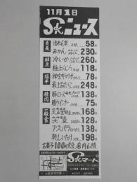 【新聞折込広告】春日井市　スーパー　SKマート　11月1日SKニュース