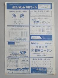 【新聞折込広告】春日井市　ポン友会　特別セール　11月1日・2日・3日