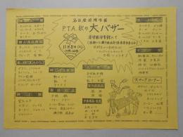 【新聞折込広告】名古屋市守山区　名古屋国際学園　P.T.A.秋の大バザー