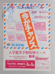 【新聞折込広告】春日井市　サイクルショップ　ルル　ボーナスセール　今がチャンス