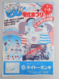 【新聞折込広告】春日井市　日立チェーンストール　㈲イトーデンキ　夏のさわやか電化まつり