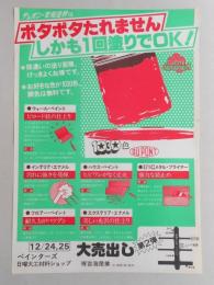 【新聞折込広告】春日井市　ペインターズ　日曜大工材料ショップ　㈲吉海産業　大売出し　第2弾